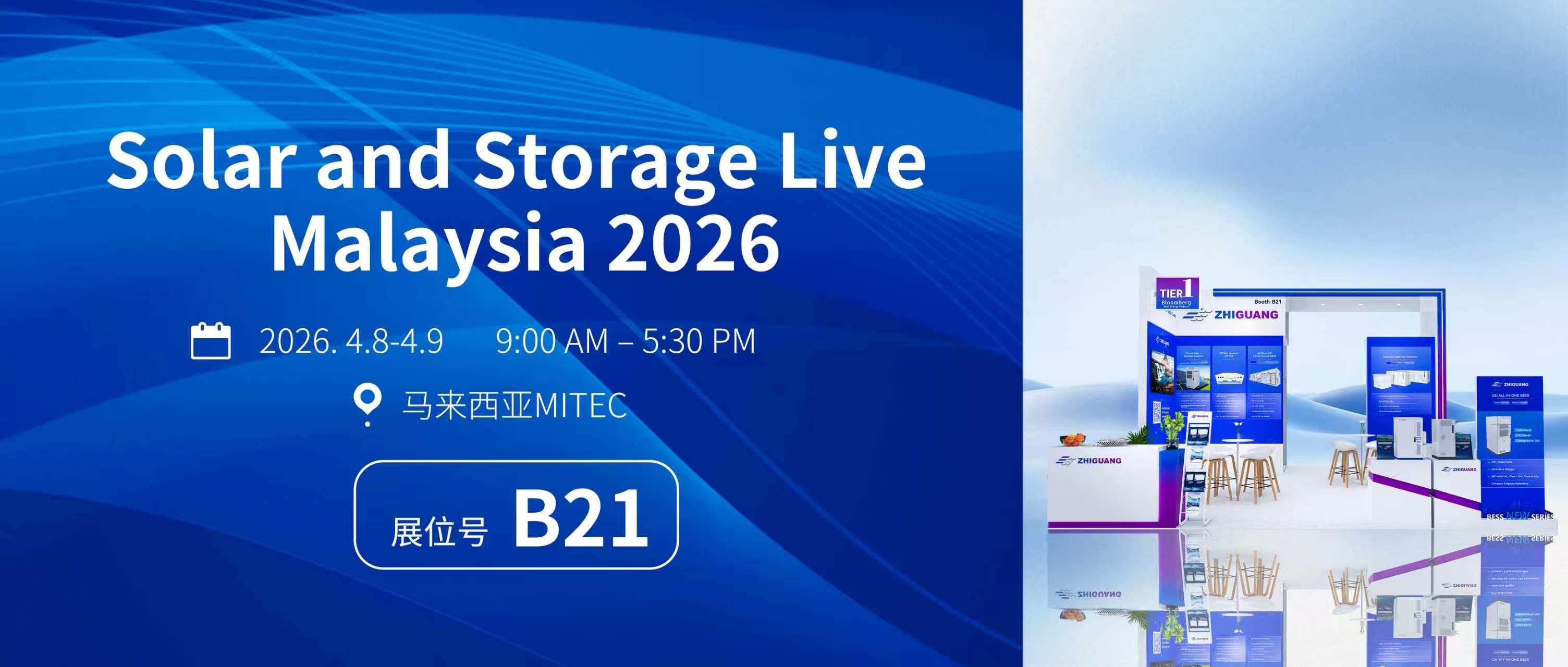 必一运动平台电气亮相马来西亚国际光储展 2026｜B21 展位 恭候莅临